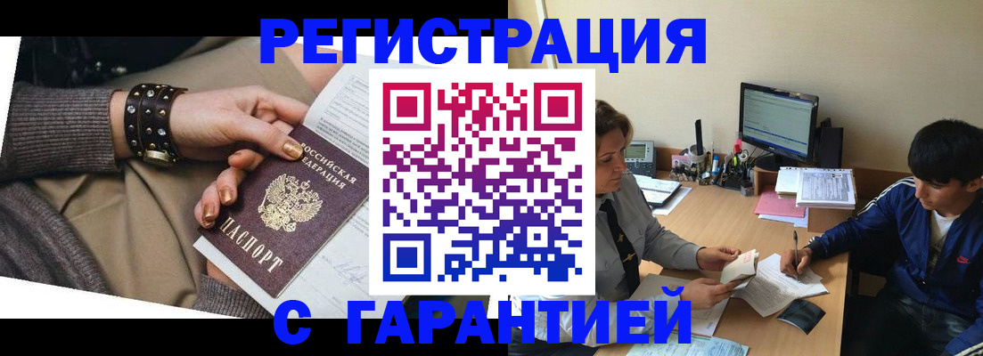 прописка в Торжоке