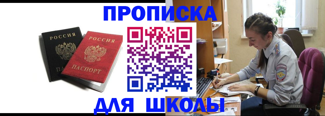 купить прописку в Торжоке