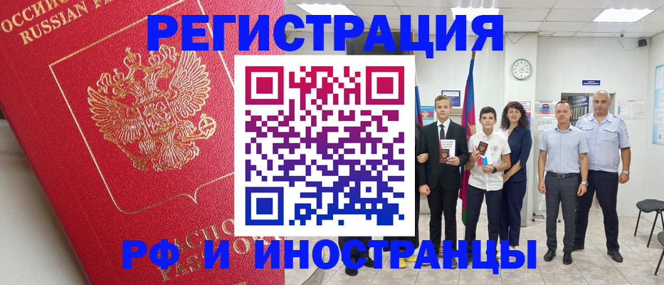 временная регистрация купить в Торжоке